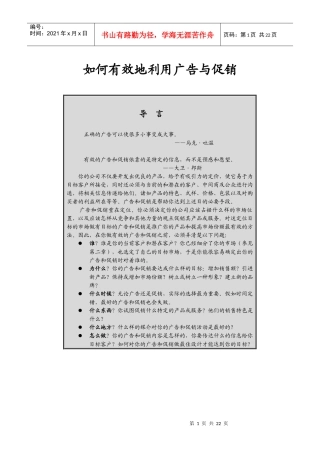 上百管理类经典--如何有效地利用广告与促销(doc 30)(1)