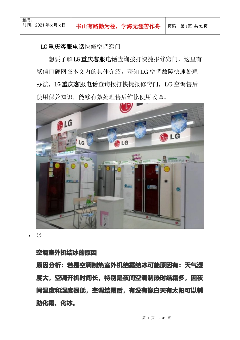 LG重庆客服电话客服教您快速排除空调故障_第1页