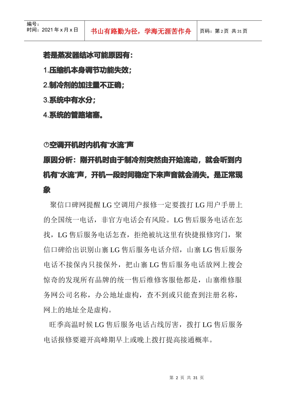 LG重庆客服电话客服教您快速排除空调故障_第2页