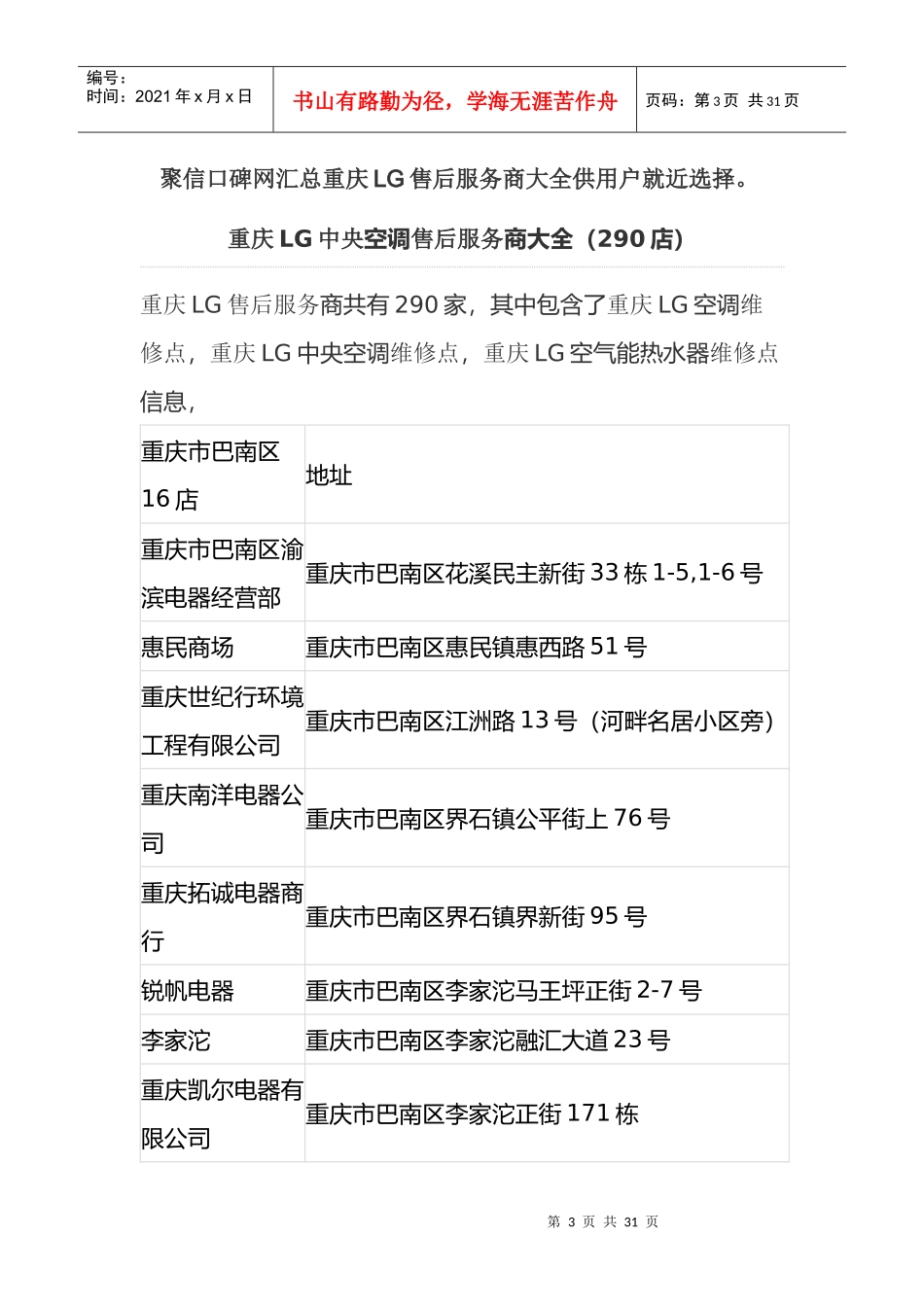 LG重庆客服电话客服教您快速排除空调故障_第3页