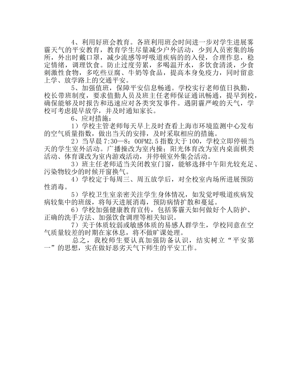 学校后勤范文雾霾天气应对方案 _第2页