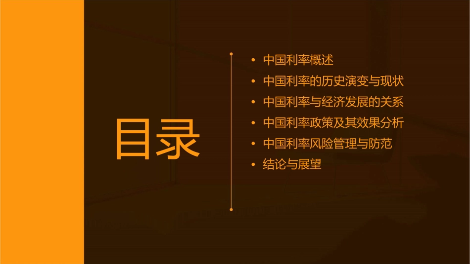浅析中国利率课件_第2页