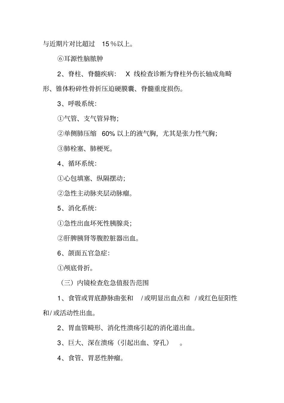 三甲医院评审文件危急值报告制度及流程_第3页