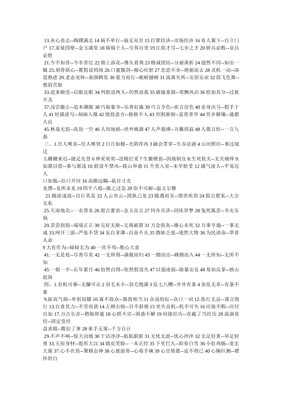 硕大无朋的近义词 _第3页