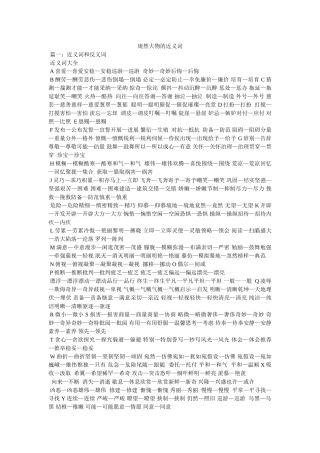 硕大无朋的近义词 