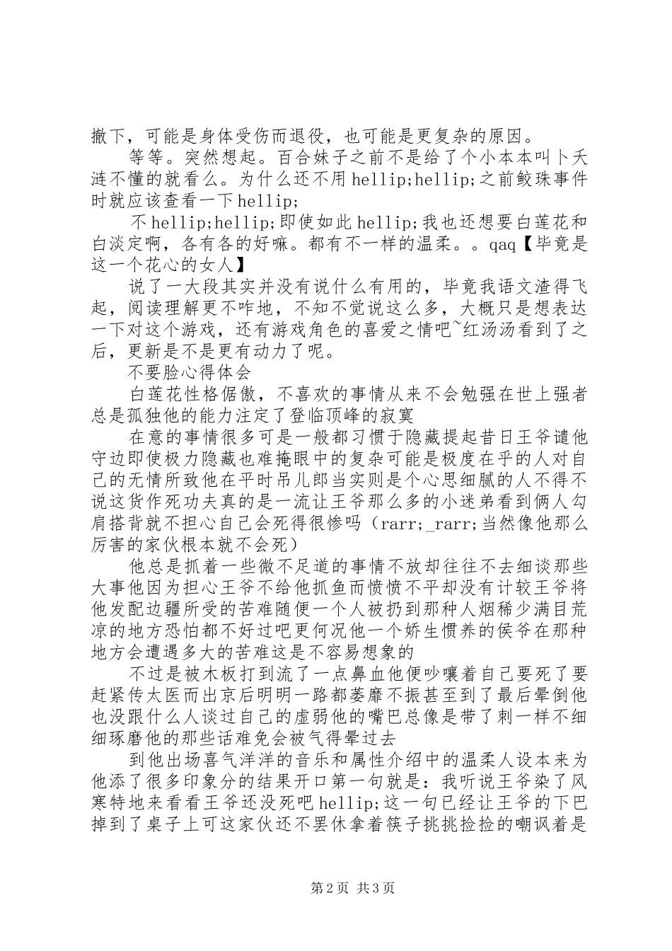 不要脸心得体会不要脸观后感_第2页