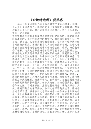 《奇迹缔造者》观后感