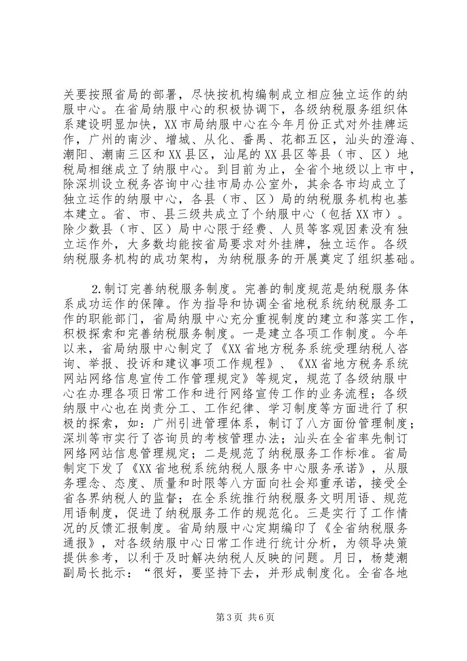地税系统纳税人服务中心工作总结_第3页