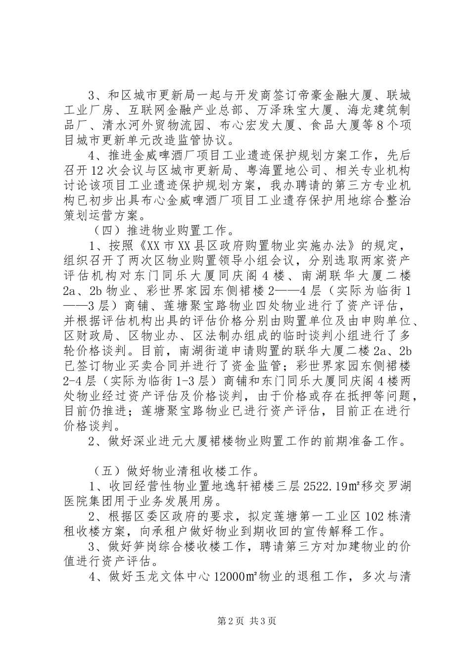区物业办上半年工作总结_第2页