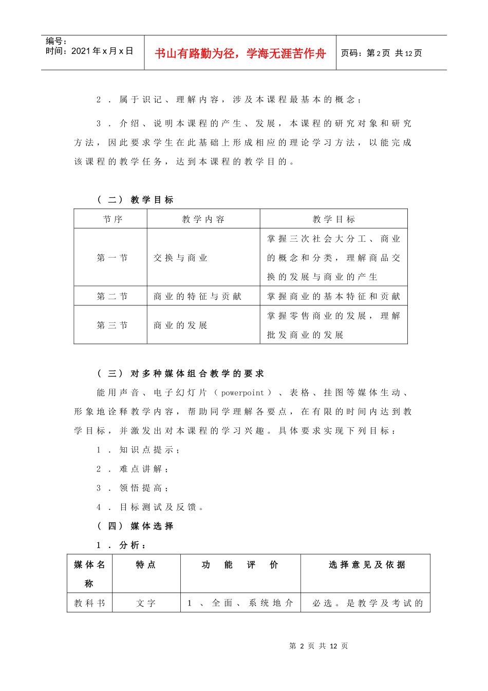 《流通概论》多种媒体组合教学方案_第2页