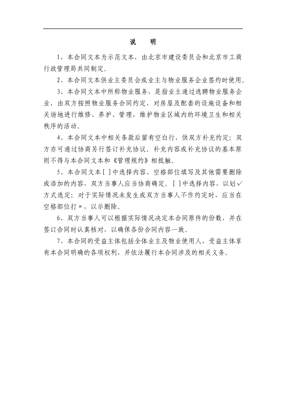 北京市物业服务合同（DOC 26页）_第2页