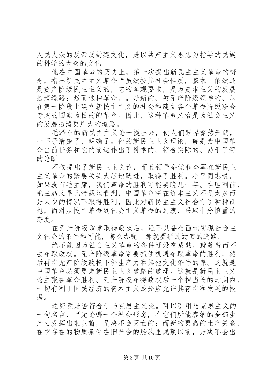 篇一：《新民主主义论》读后感_第3页