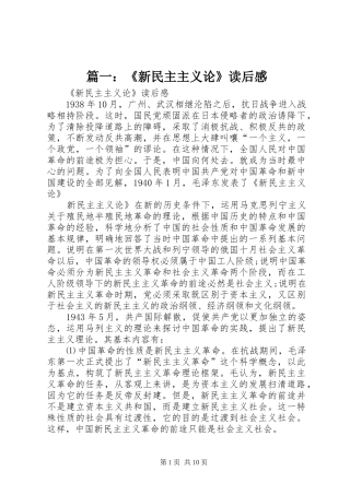 篇一：《新民主主义论》读后感