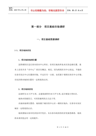 1：天安第一城项目销售推广策划（精简版）