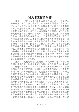 我为谁工作读后感