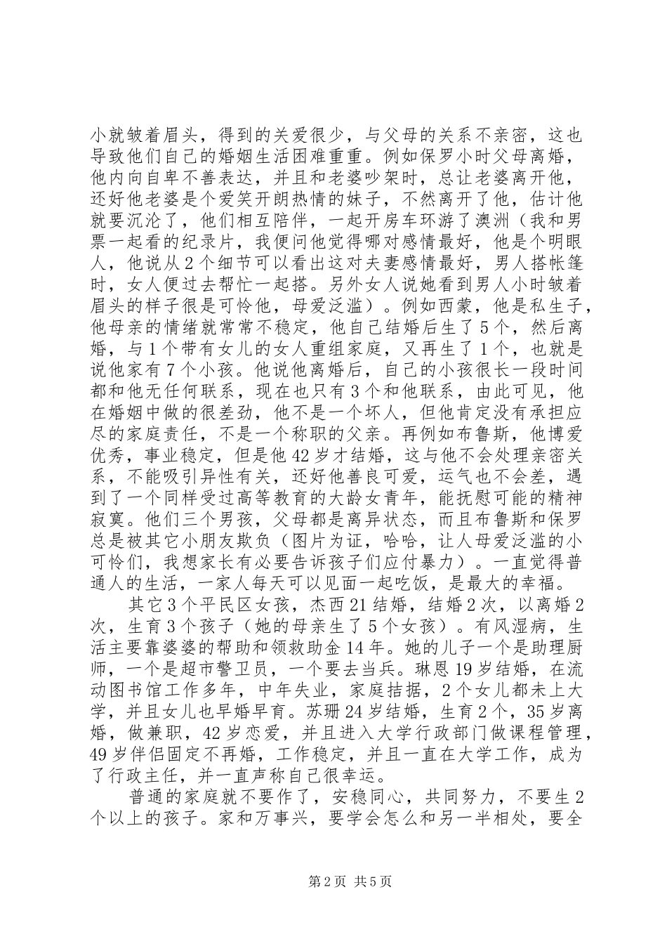 纪录片《人生七年》观后感_第2页