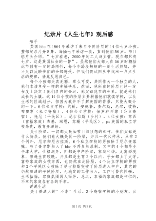 纪录片《人生七年》观后感
