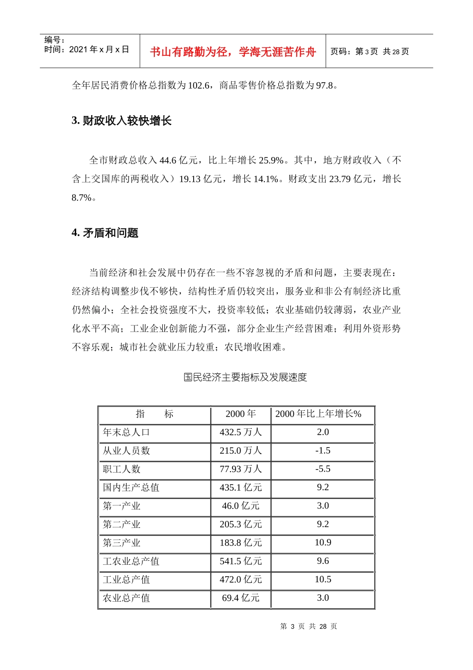 南昌项目市场调研报告_第3页