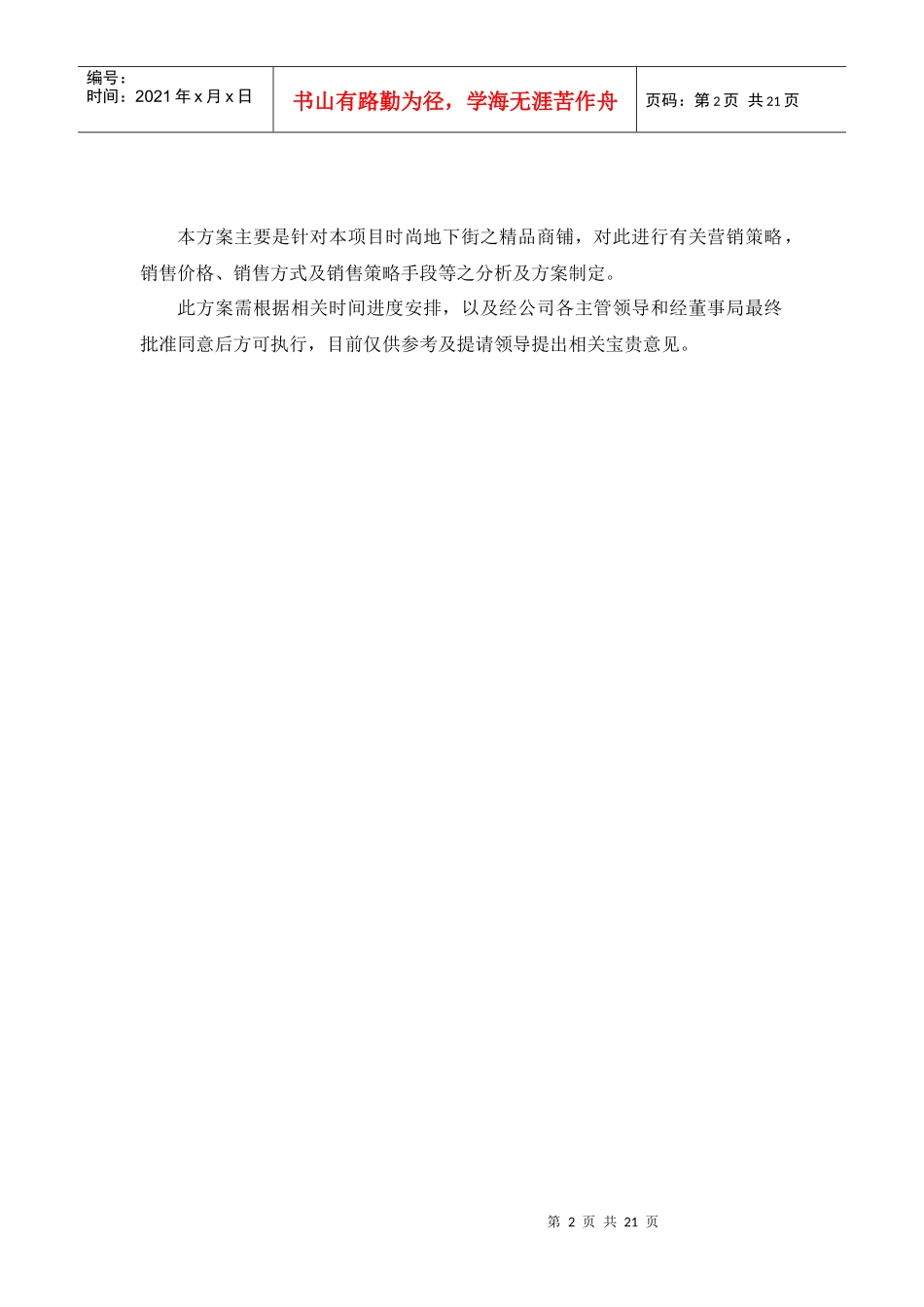 南华置地广商业项目（地下时尚街）销售策划方案_第2页