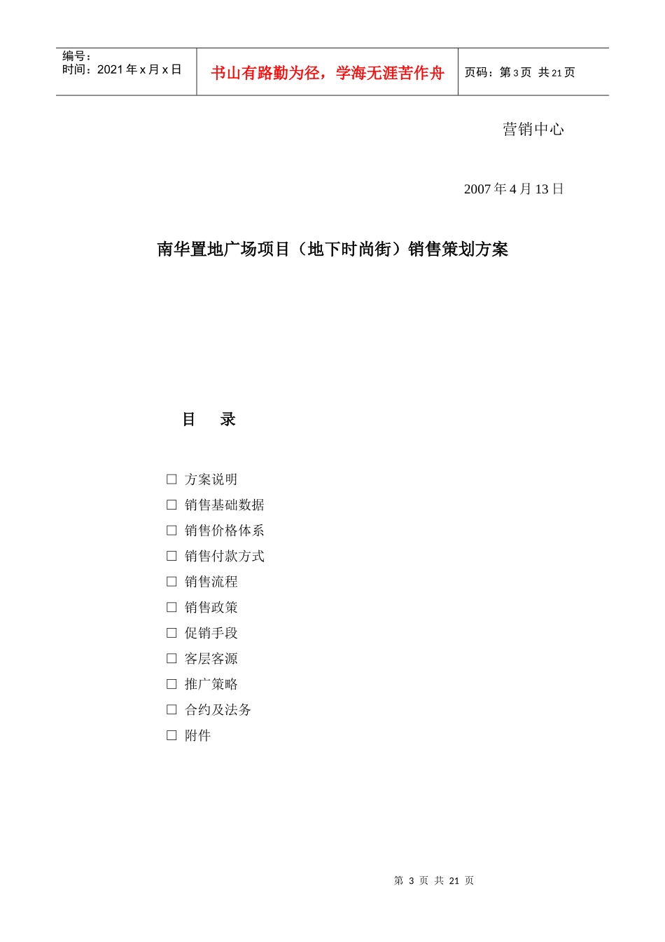 南华置地广商业项目（地下时尚街）销售策划方案_第3页