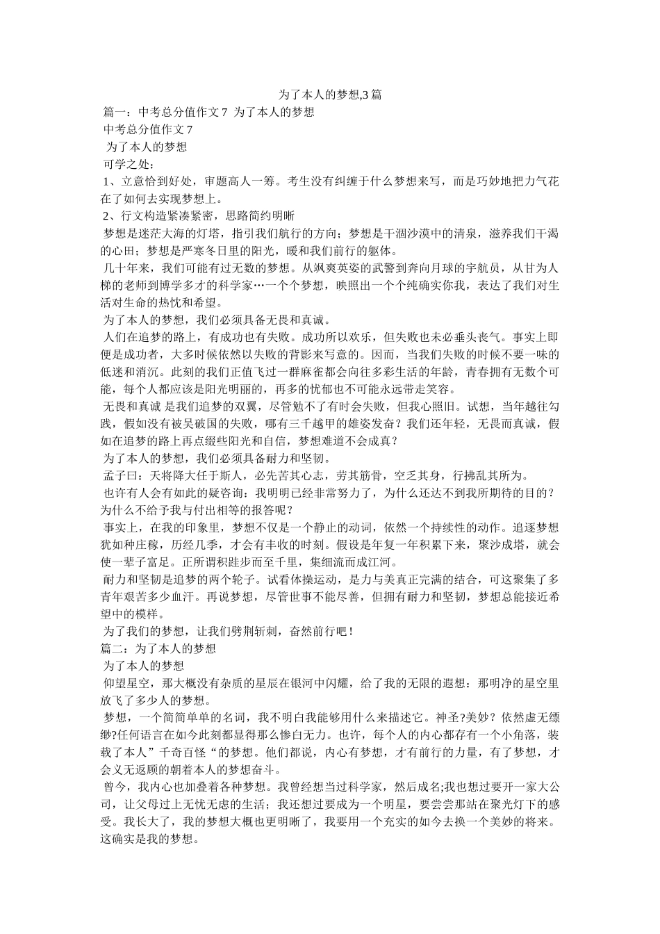 为了自己的梦想,3篇 _第1页