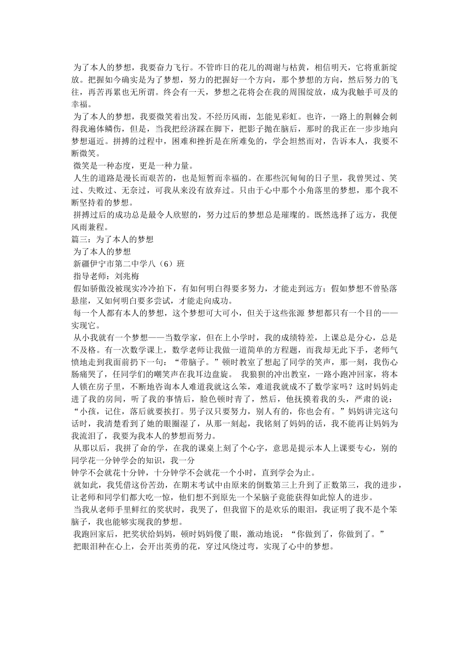 为了自己的梦想,3篇 _第2页