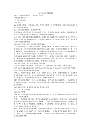 为了自己的梦想,3篇 