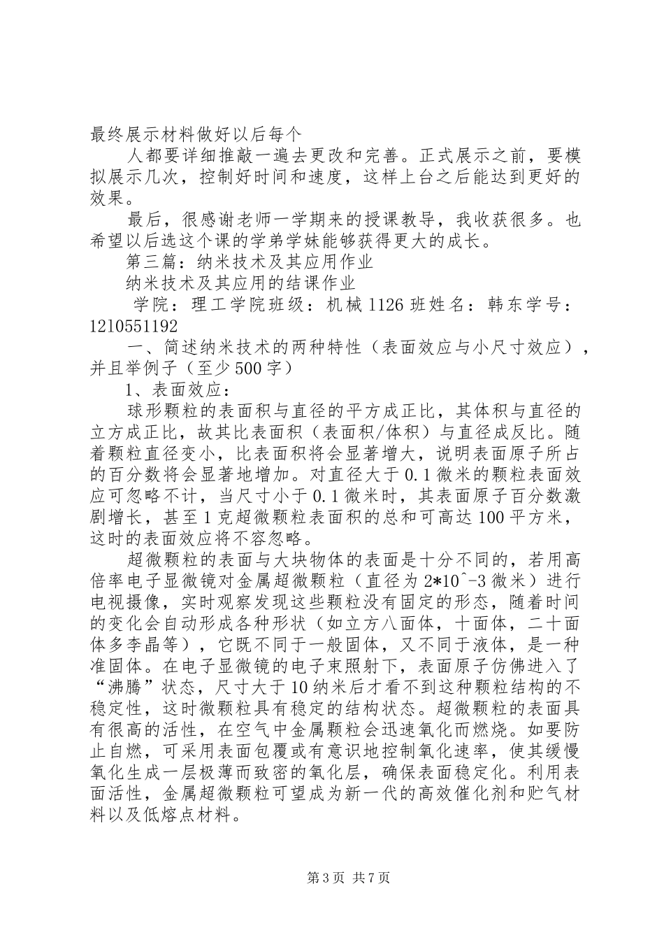 《纳米技术》读后感(精选多篇)_第3页