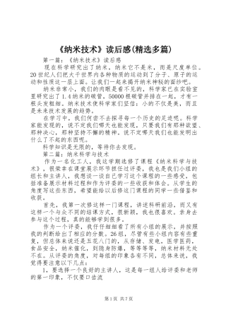 《纳米技术》读后感(精选多篇)