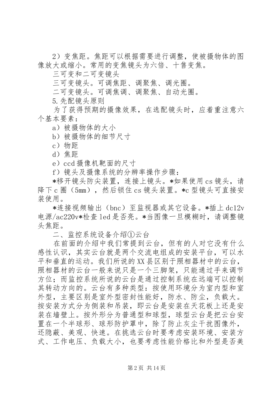 卡默莱关于安防基本知识的总结_第2页