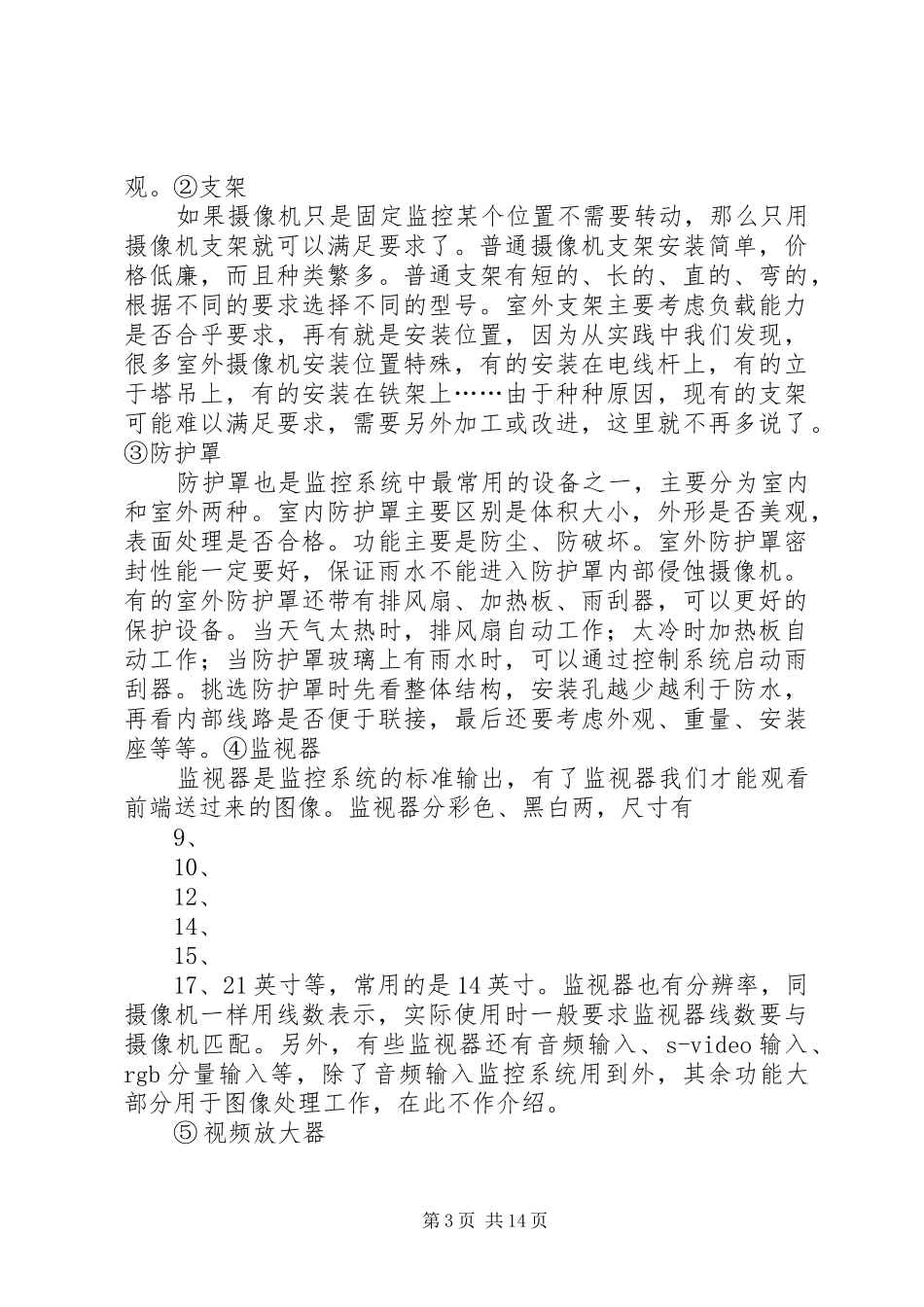 卡默莱关于安防基本知识的总结_第3页