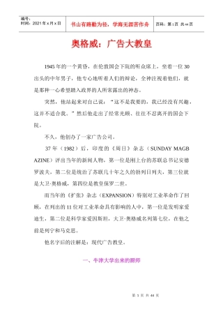 奥格威广告大教皇