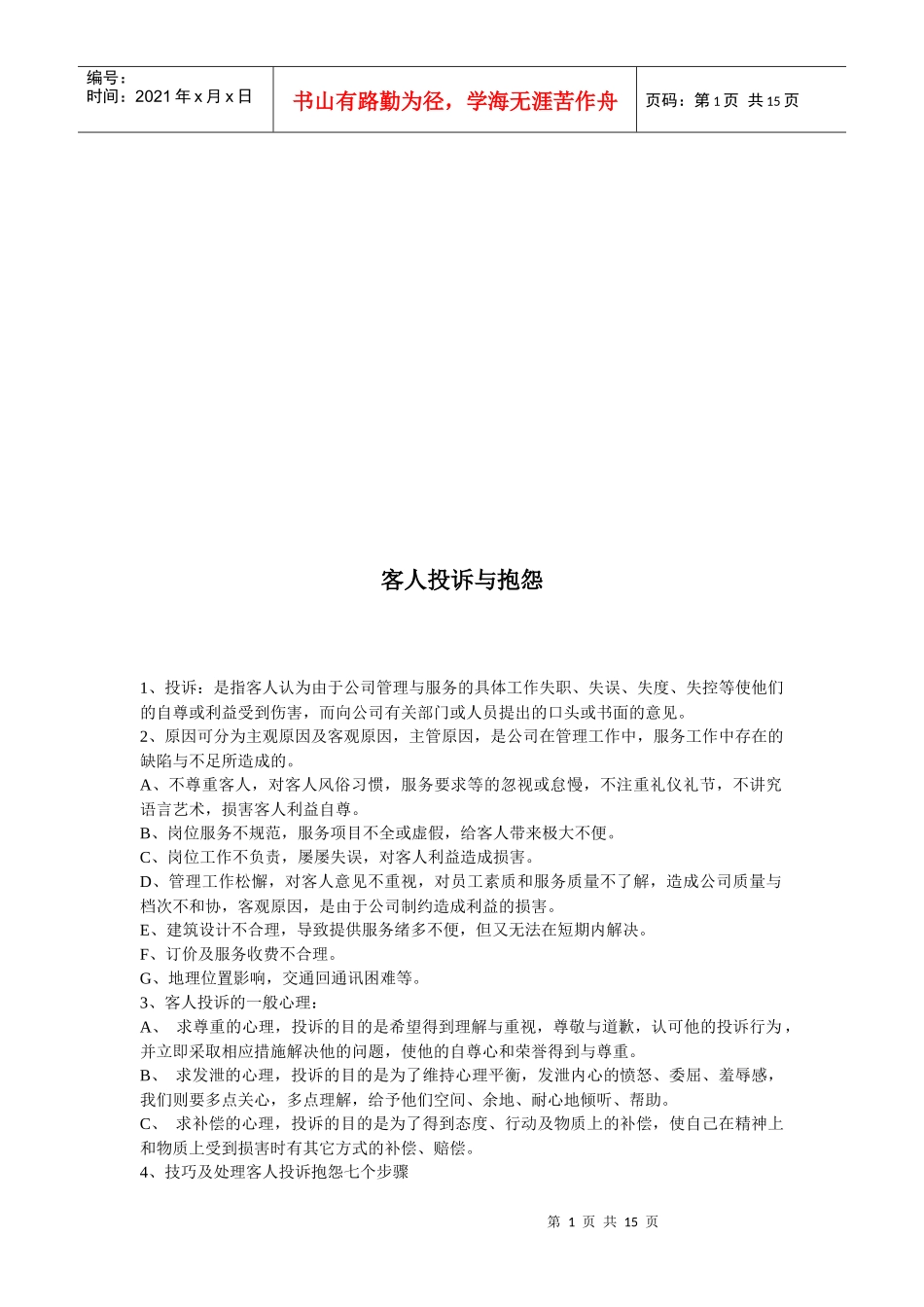 KTV客人消费类型与营销技巧_第1页