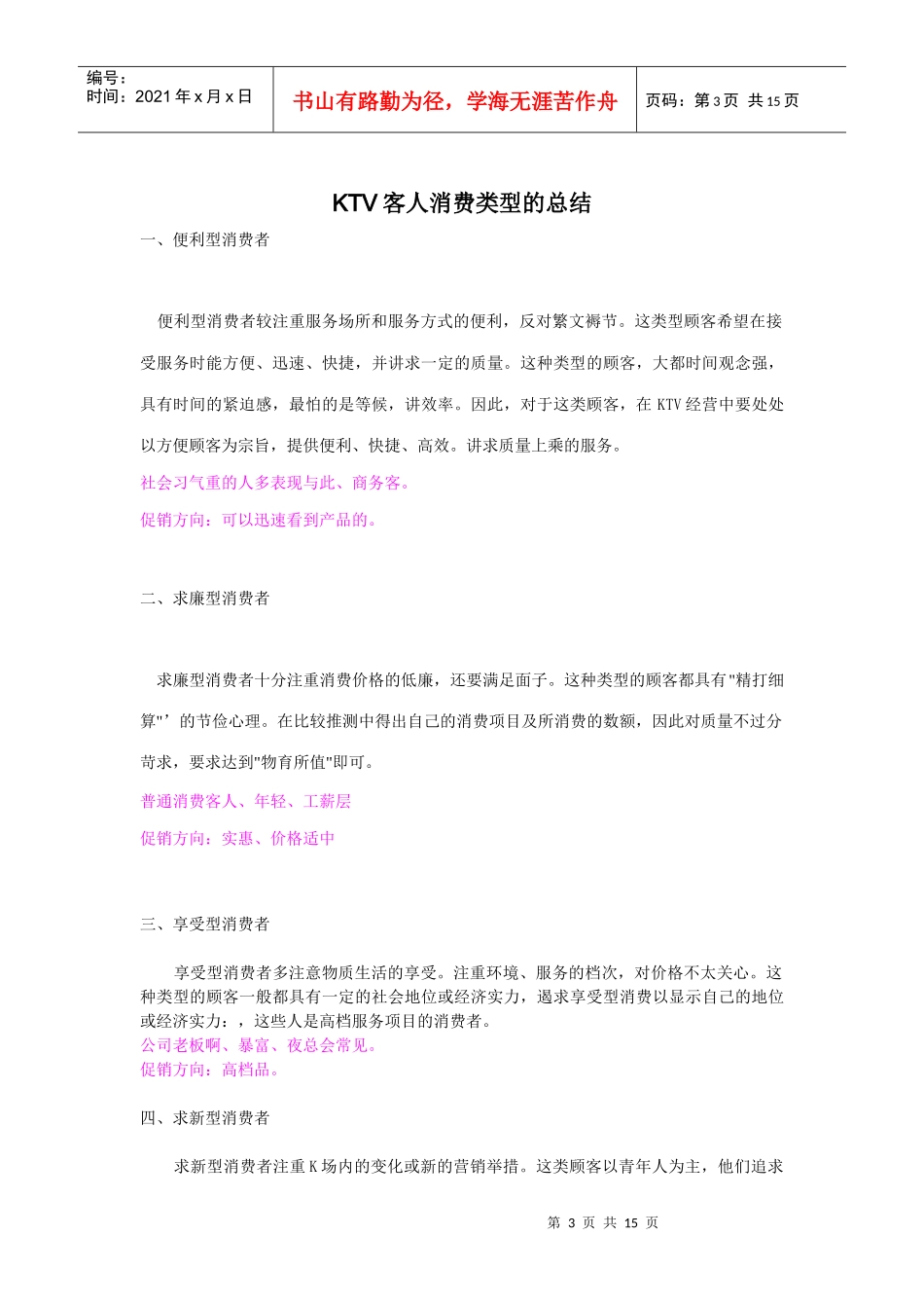 KTV客人消费类型与营销技巧_第3页