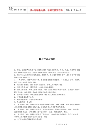 KTV客人消费类型与营销技巧