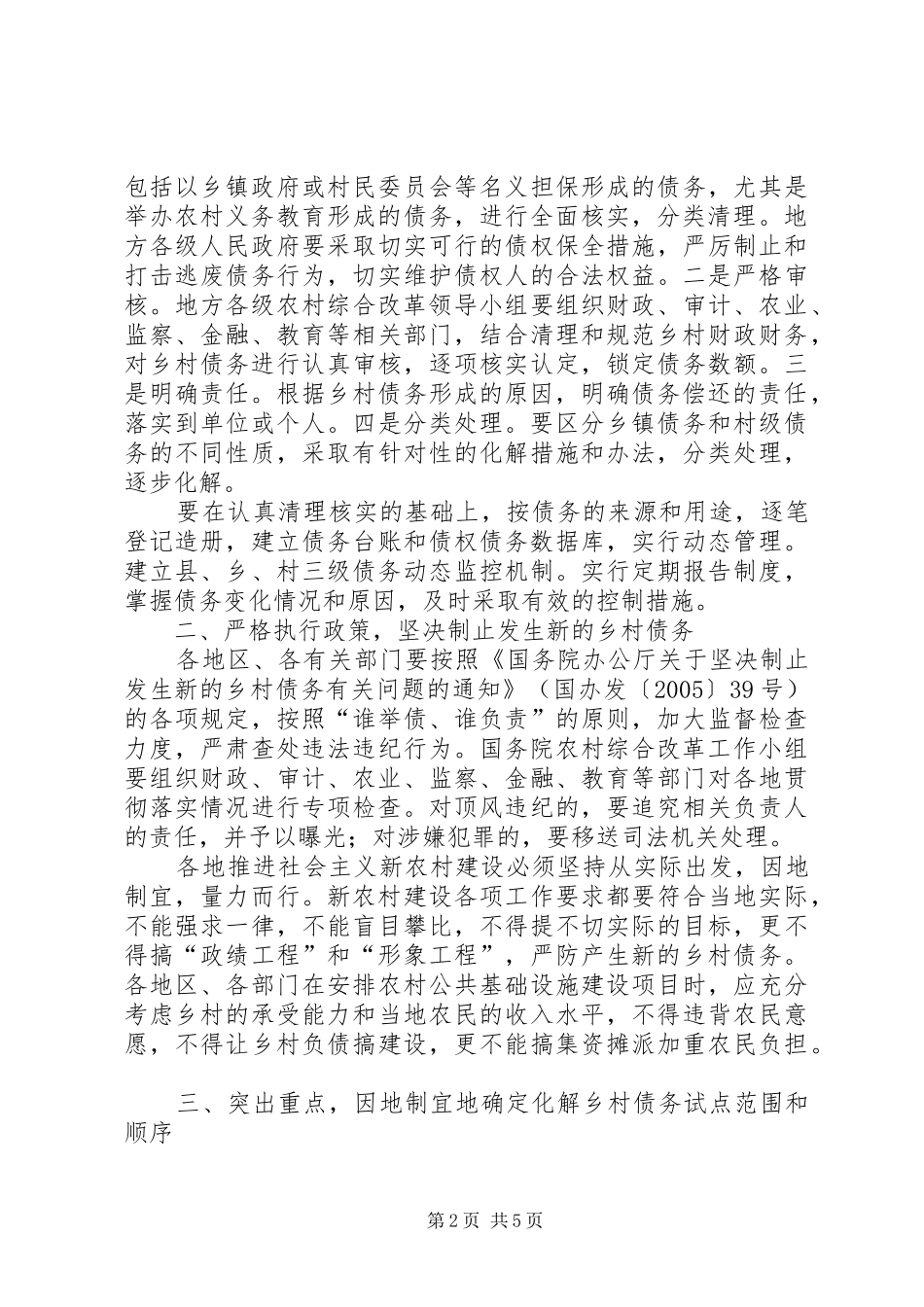 关于认真做好化解义务教育债务工作总结的报告范文合集_第2页
