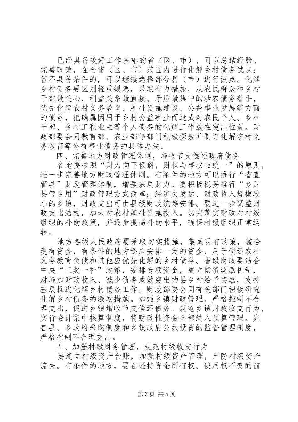 关于认真做好化解义务教育债务工作总结的报告范文合集_第3页