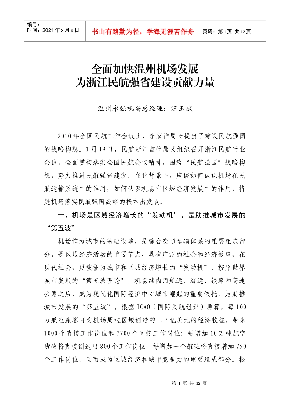 全文下载-中国民航新闻信息网_第1页