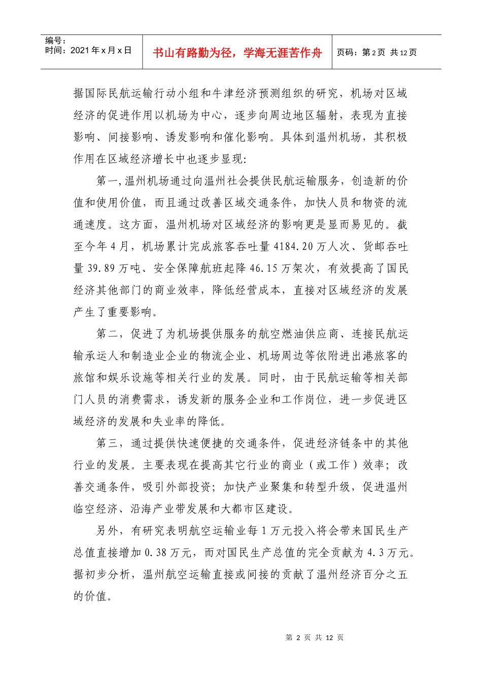 全文下载-中国民航新闻信息网_第2页