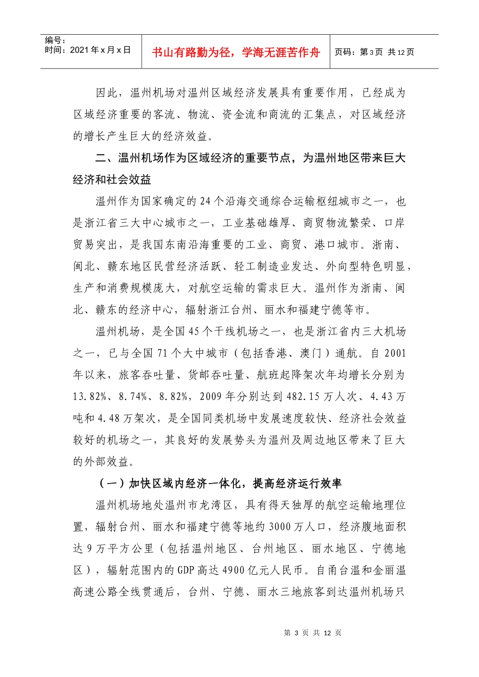 全文下载-中国民航新闻信息网_第3页