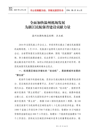 全文下载-中国民航新闻信息网