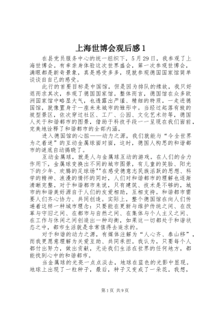 上海世博会观后感1