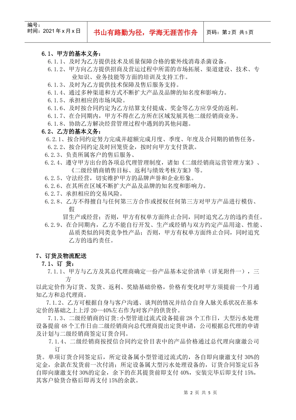 二级经销商合同书_第2页