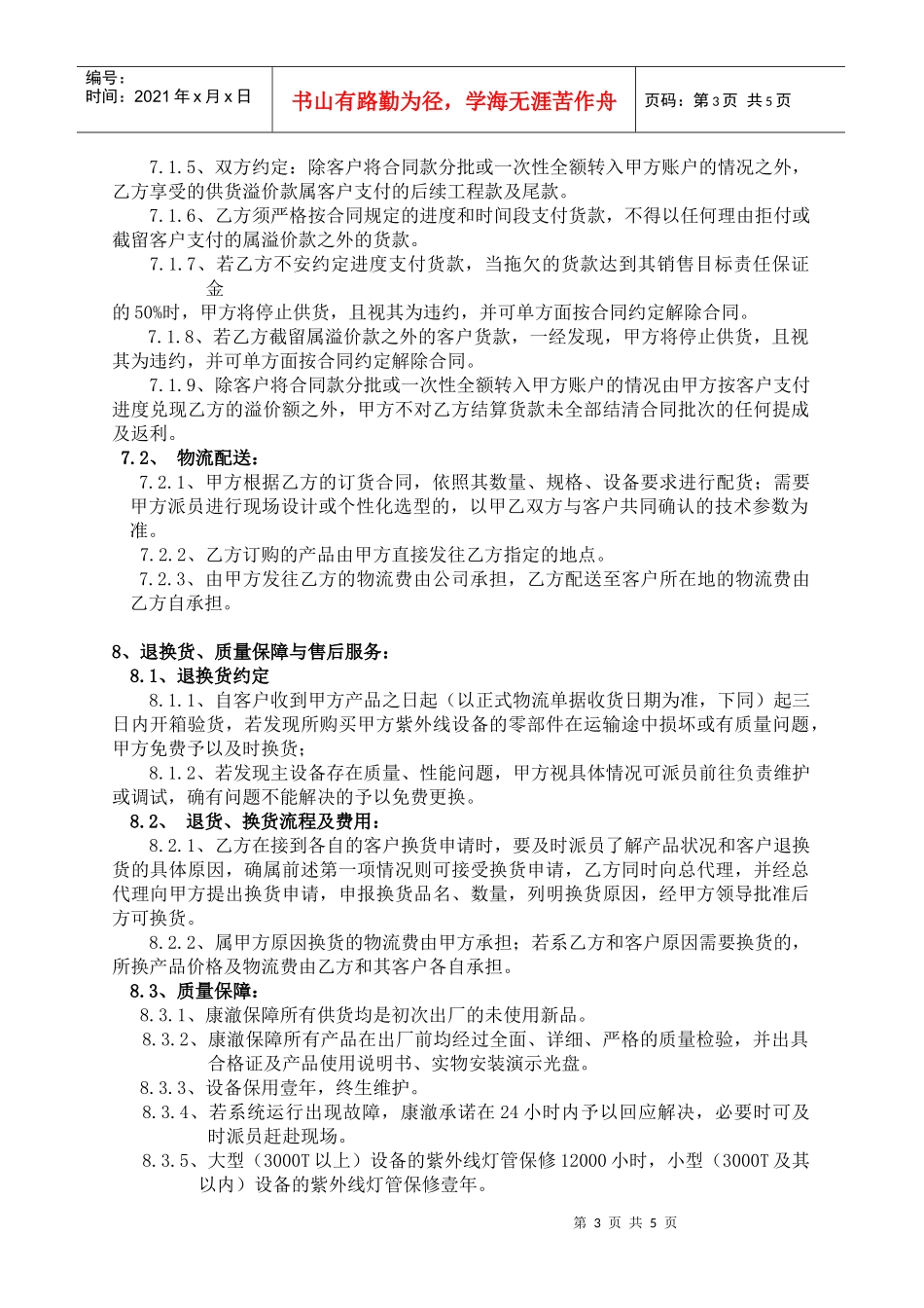 二级经销商合同书_第3页
