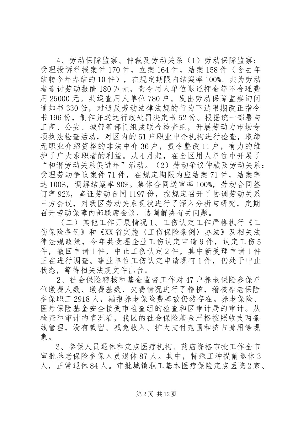 劳动和社会保障工作总结及工作打算总结_第2页