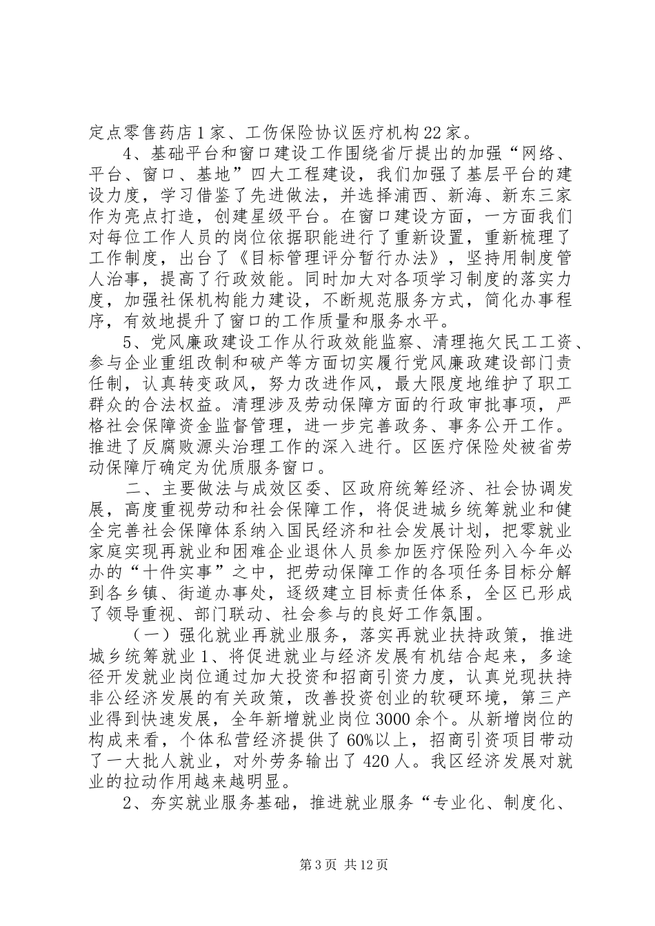 劳动和社会保障工作总结及工作打算总结_第3页
