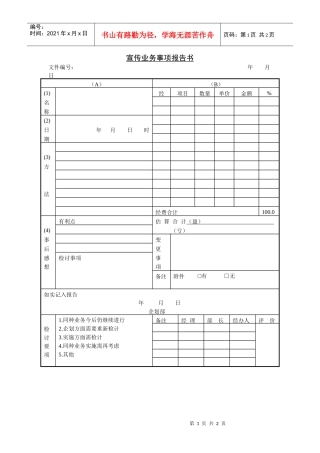 宣传业务事项报告书(1)