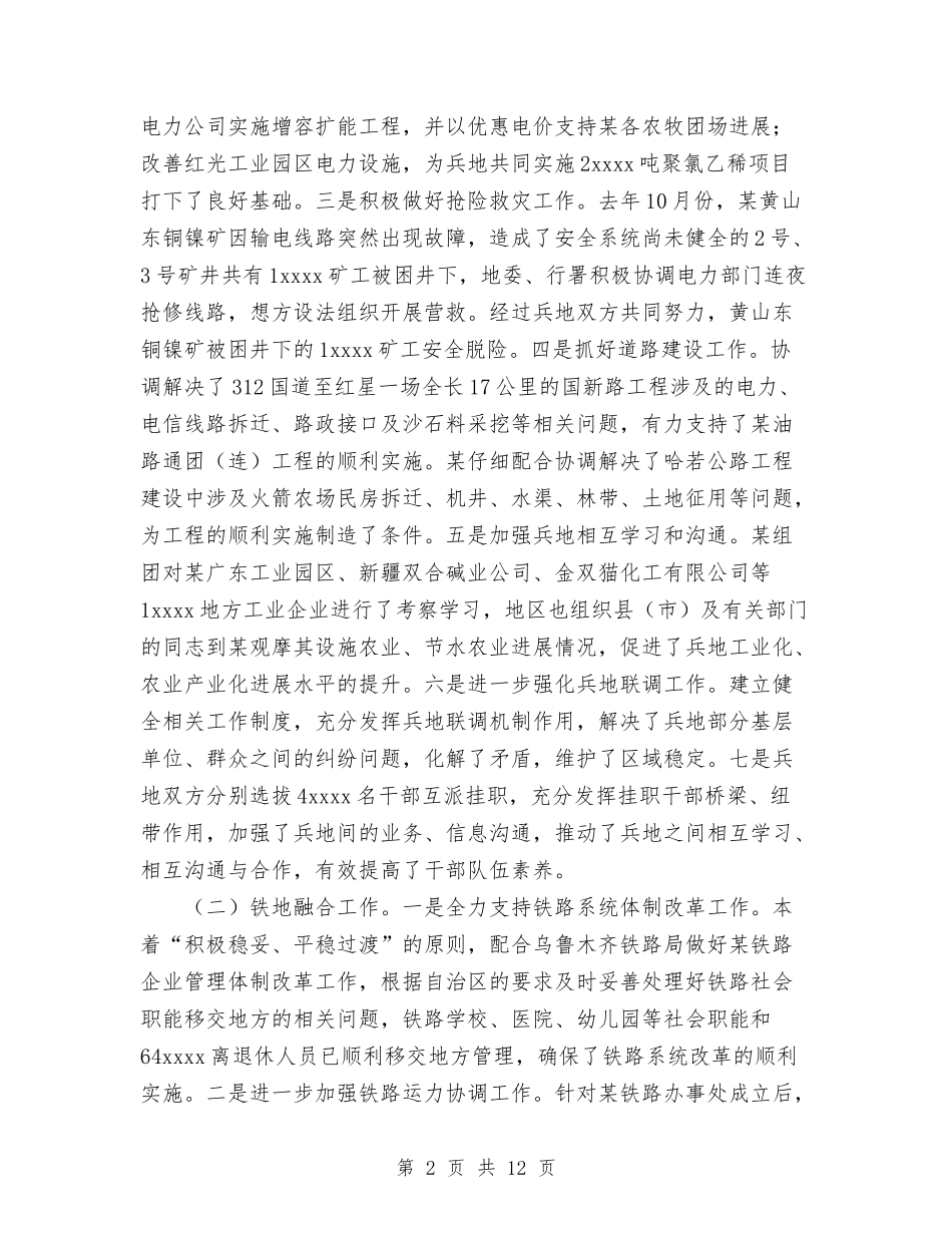 2024年度某2024年度某区域融合发展工作总结与2024年度校务公开民主管理工作总结汇编_第2页