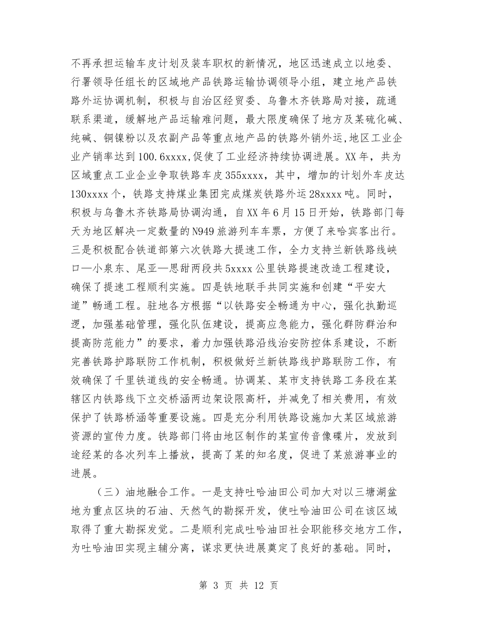 2024年度某2024年度某区域融合发展工作总结与2024年度校务公开民主管理工作总结汇编_第3页