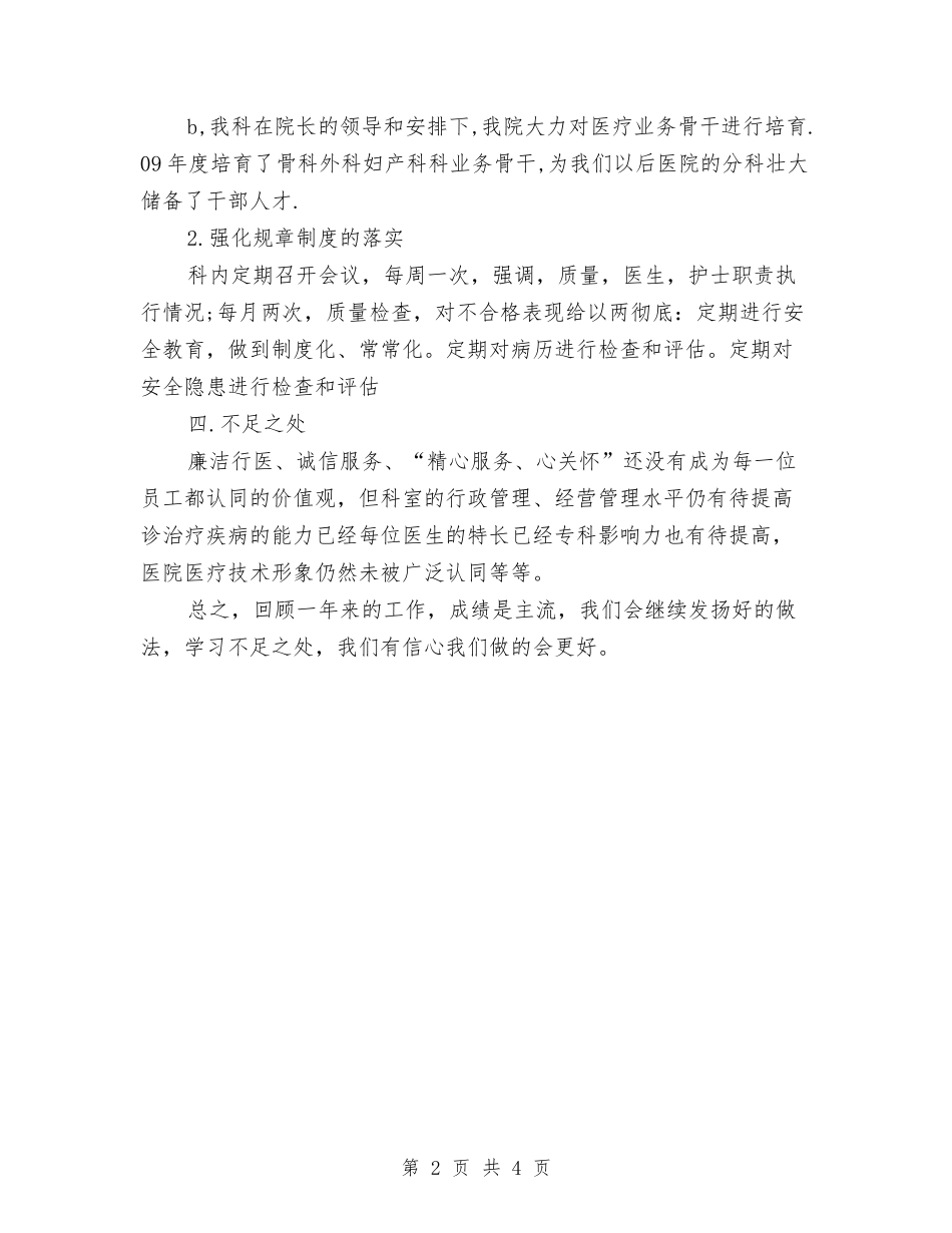 2024年医院科室年度工作总结与2024年医院科室年度工作总结范文汇编_第2页